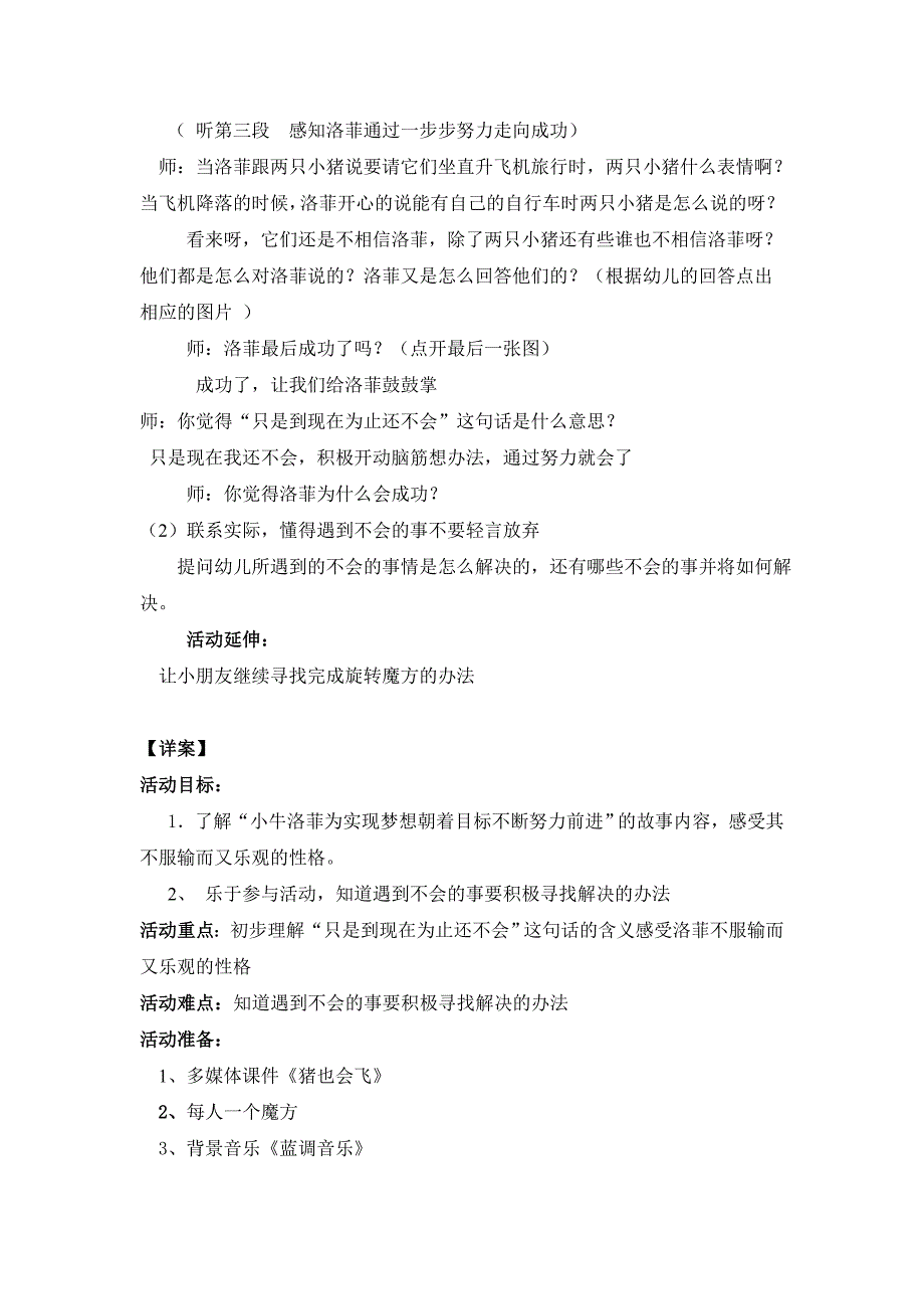 大班社会活动猪也会飞_第2页