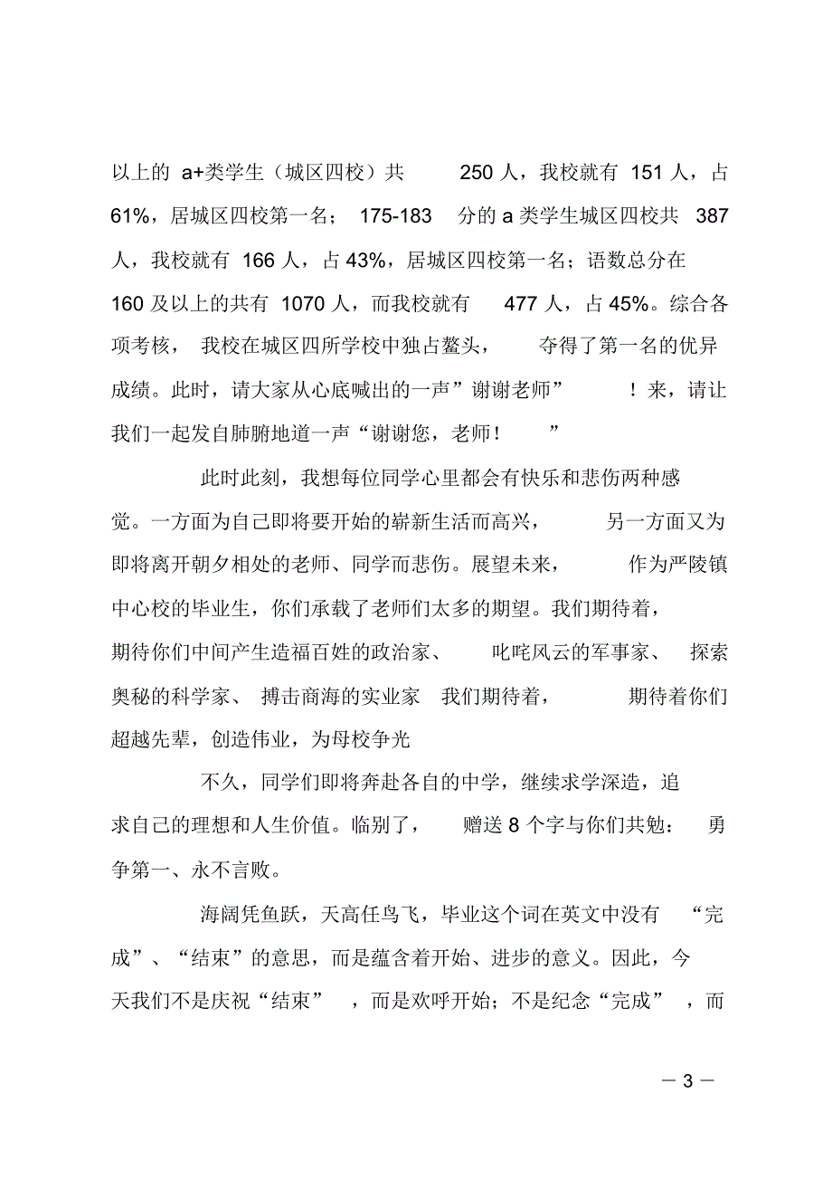 小学毕业典礼校长致词_第3页