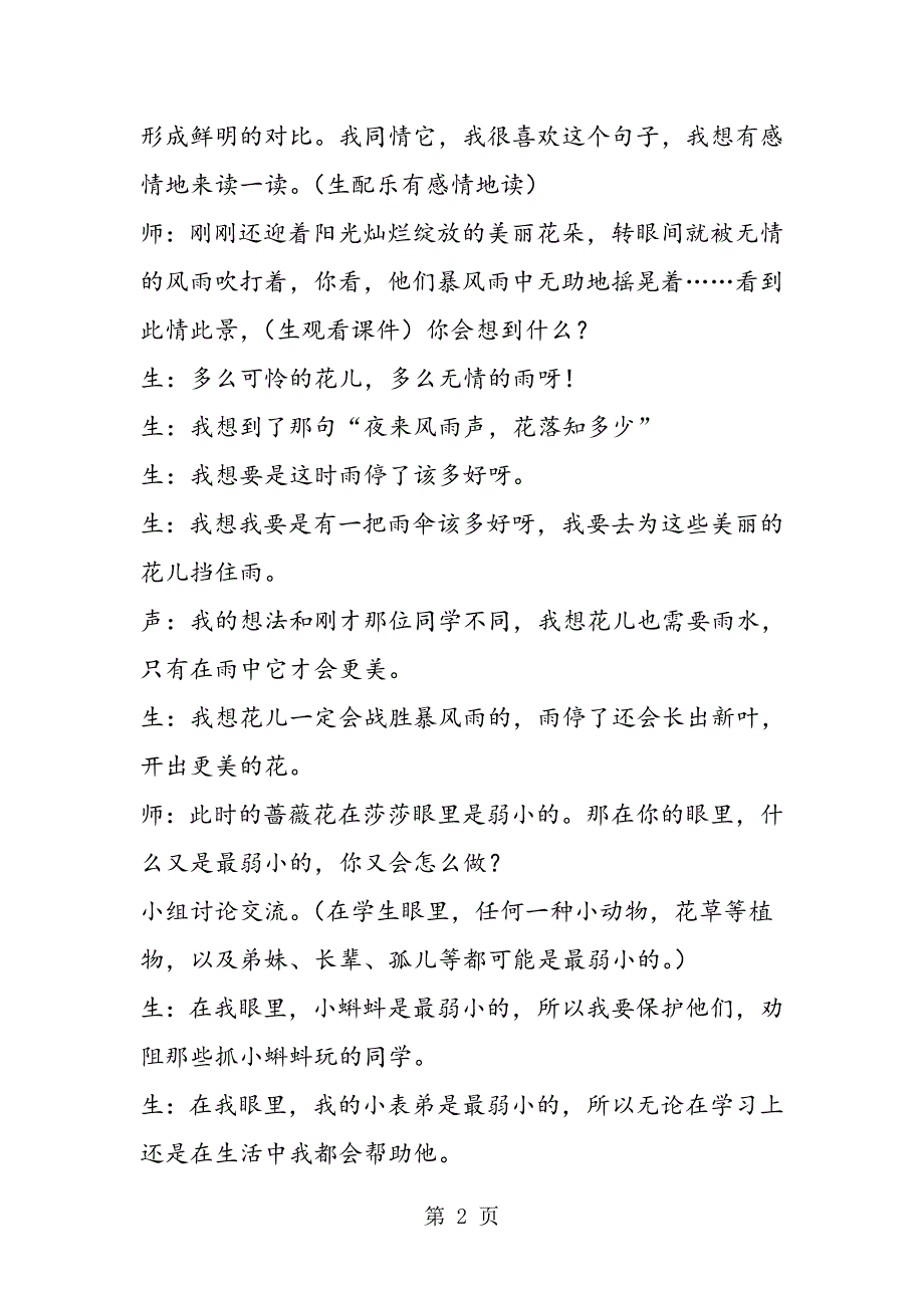 2023年自主合作 读中体验──《我不是最弱小的》教学案例.doc_第2页