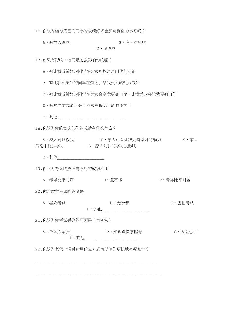 小学生数学学习方式现状调查问卷_第3页