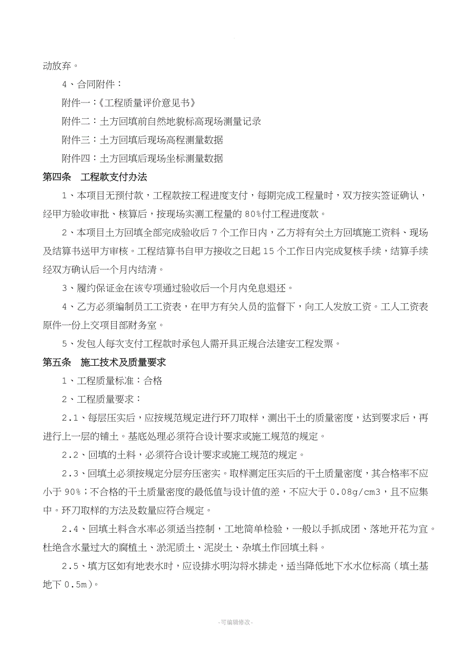 土方回填工程施工合同新版.doc_第3页