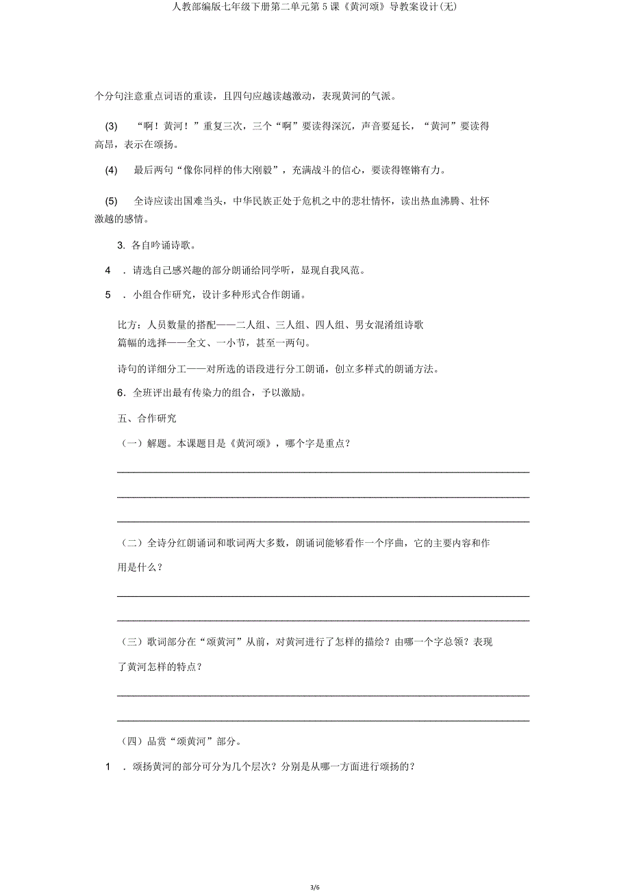 人教部编版七年级下册第二单元第5课《黄河颂》导学案设计(无).doc_第3页