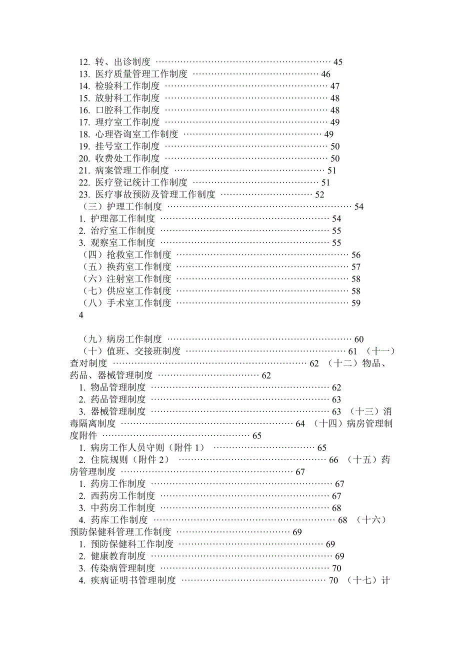 二级医院规章制度汇编1_第3页