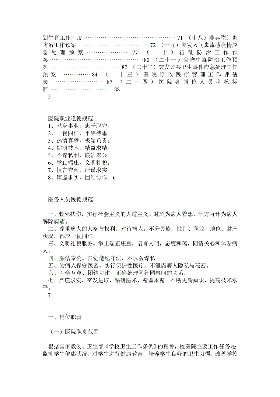 二级医院规章制度汇编1_第4页