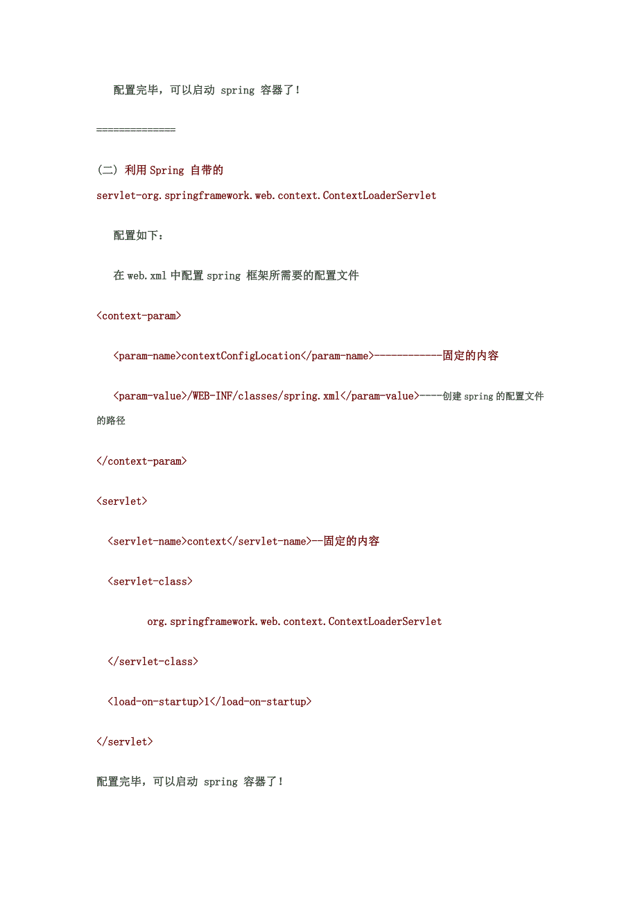 Spring 的在WEB 工程中加载.doc_第2页