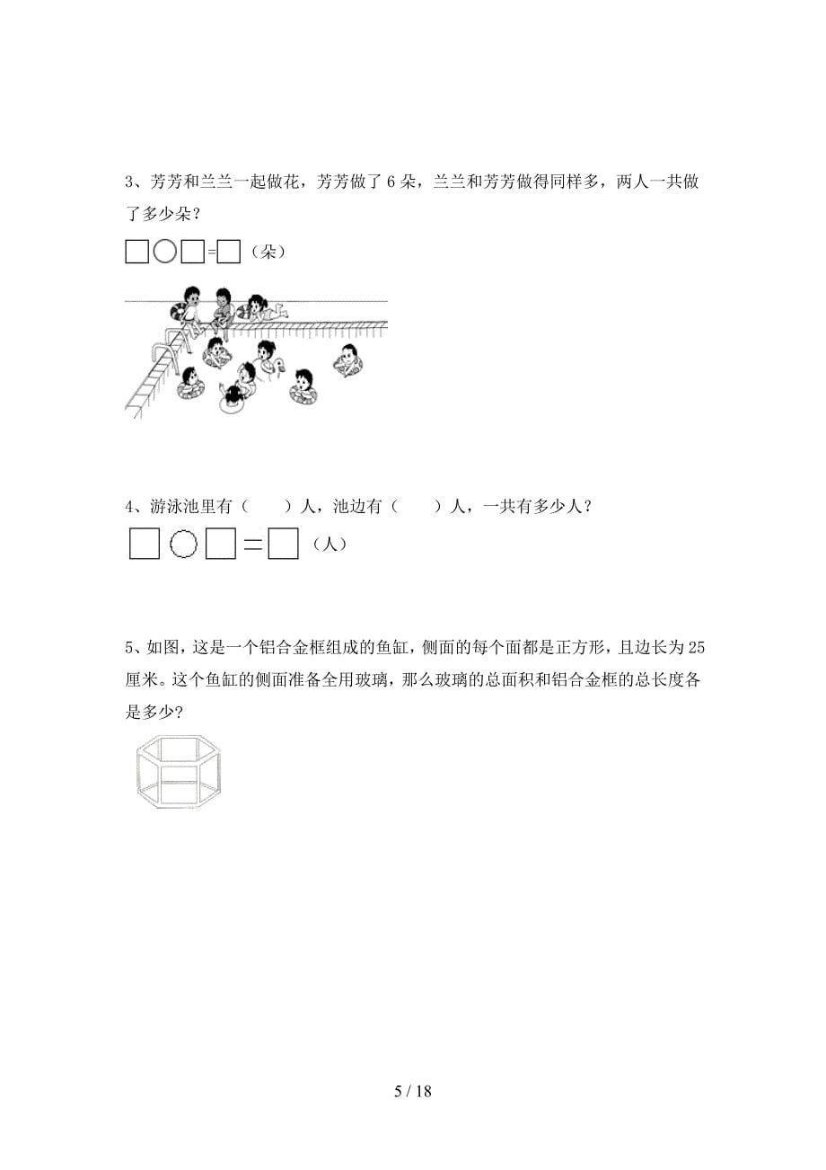 2020年一年级数学下册二单元试卷及答案最新(三套).docx_第5页