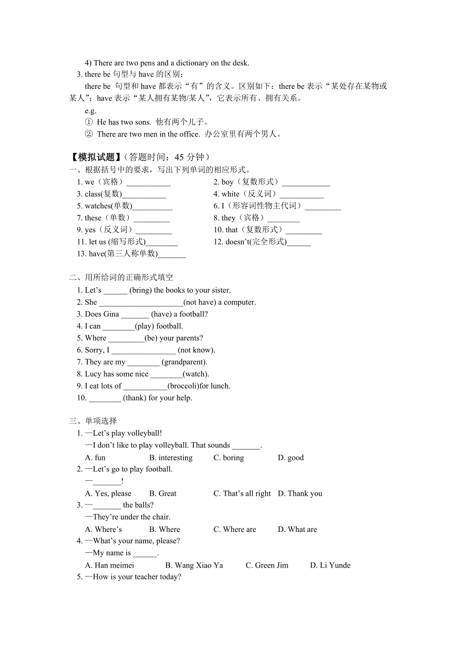 七年级英语语法专项(二)人教版(新目标)知识精讲.doc_第4页