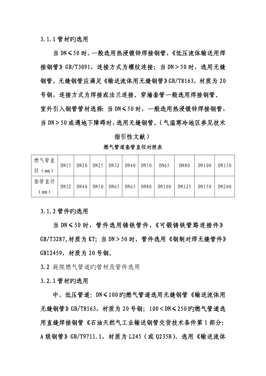 燃气施工设计精华讲解_第1页
