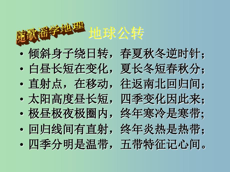 七年级地理上册第二章第一节大洋和大洲课件2新版新人教版.ppt_第1页