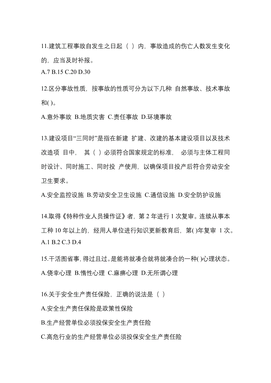 2023年青海省安全员培训仿真模拟考试(含答案)_第3页