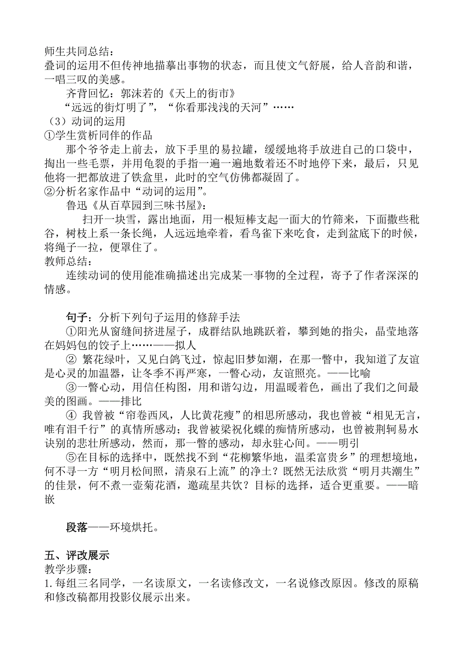 《给语言“化妆”修改润色作文》教案.doc_第3页