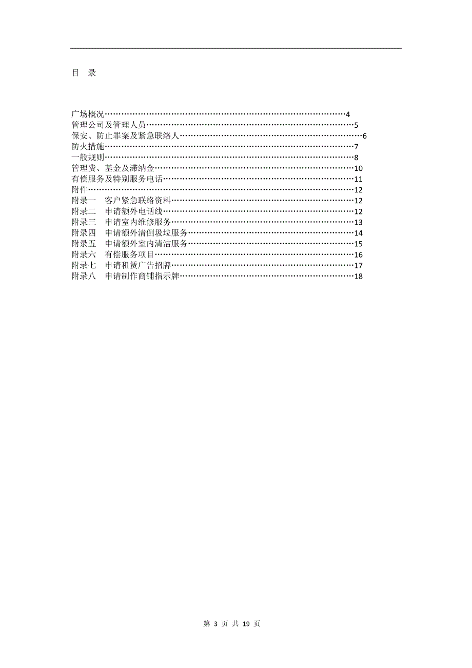 商场用户手册19doc_第3页