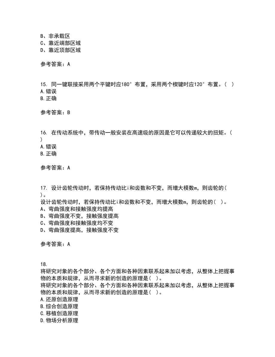 东北大学22春《机械设计》离线作业二及答案参考31_第4页