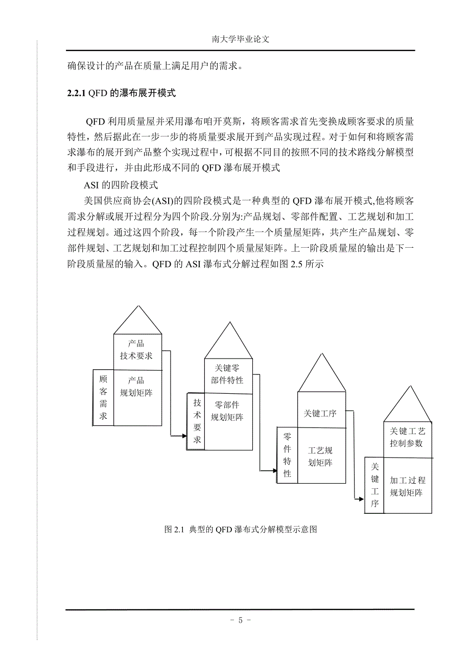 QFD在高校人才培养中应用研究.doc_第5页