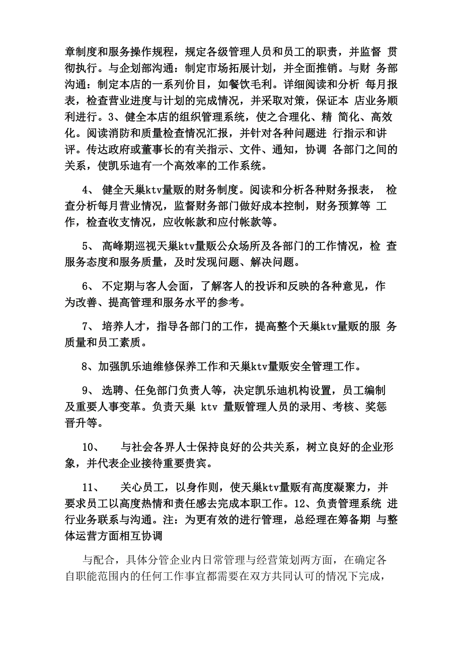 量贩式ktv各岗位职责_第2页