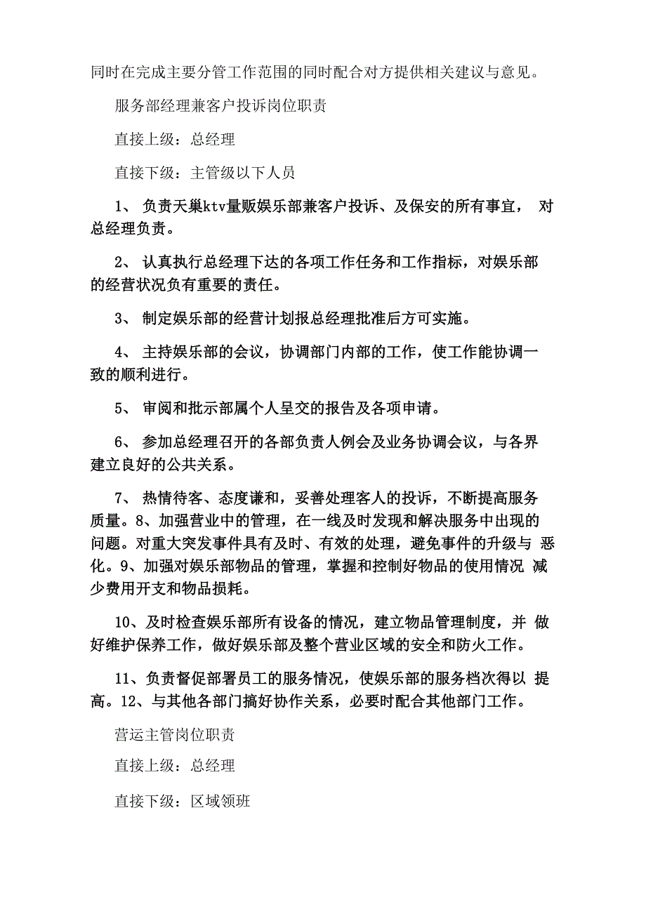 量贩式ktv各岗位职责_第3页