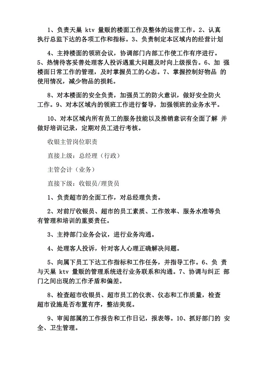 量贩式ktv各岗位职责_第4页