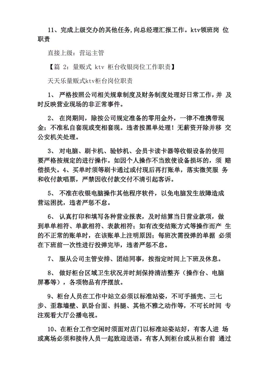 量贩式ktv各岗位职责_第5页