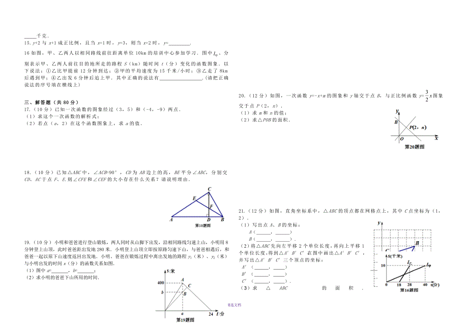 2014秋八数阶段性检测试卷及答案和评分标准_第2页