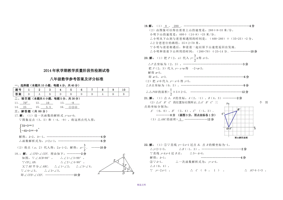 2014秋八数阶段性检测试卷及答案和评分标准_第4页