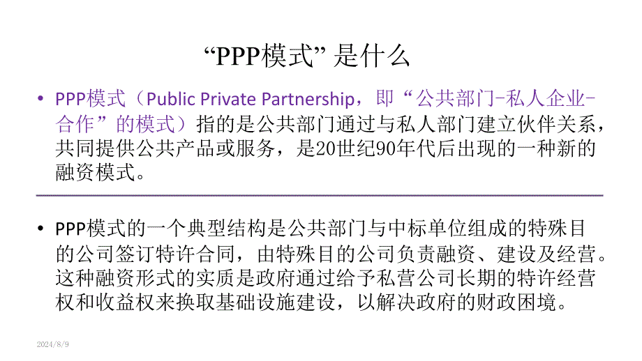 PPP模式总结课案_第2页