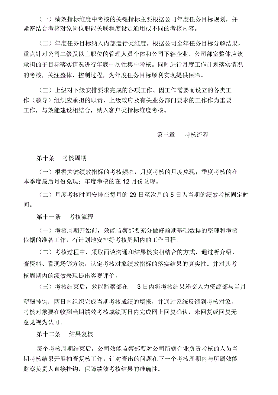 某公司全员绩效考核实施办法_第4页