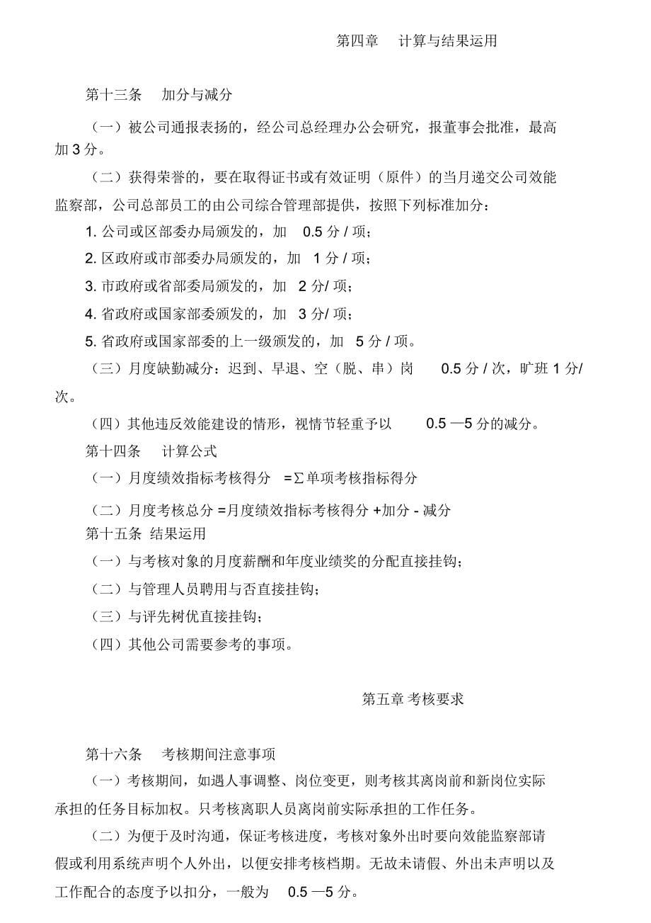 某公司全员绩效考核实施办法_第5页