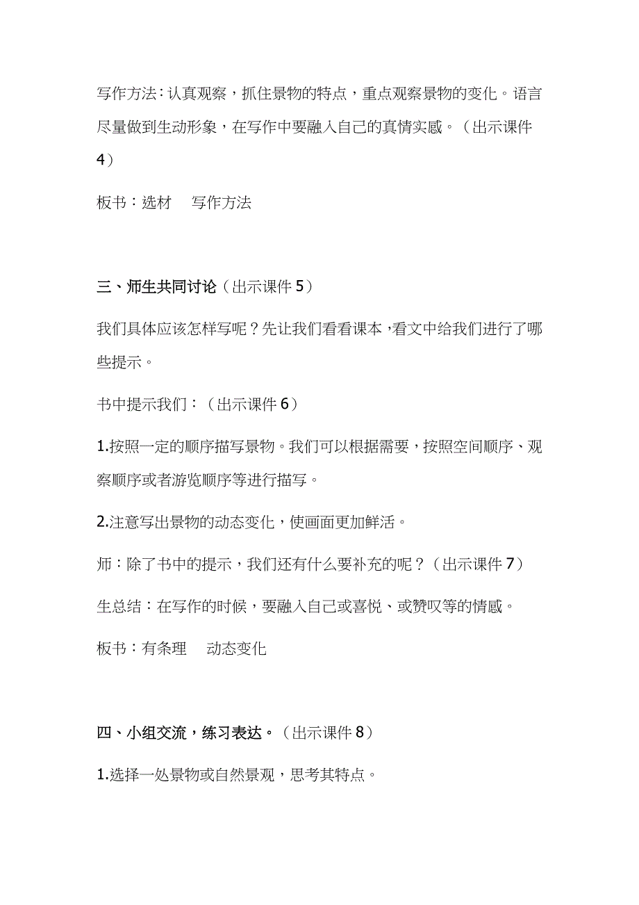 2019年小学人教部编版五年级上册语文《习作：____即景》教学设计及教学反思_第3页