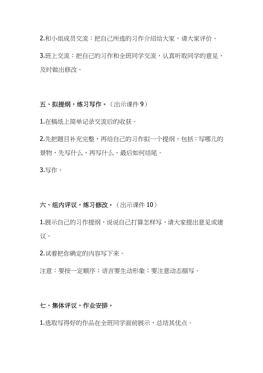 2019年小学人教部编版五年级上册语文《习作：____即景》教学设计及教学反思_第4页