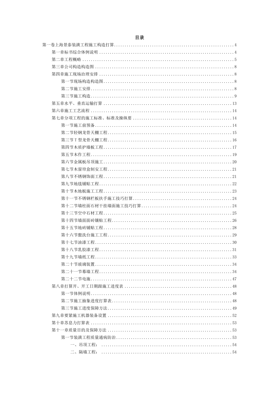 上海景泰装饰工程施工组织设计方案_第2页