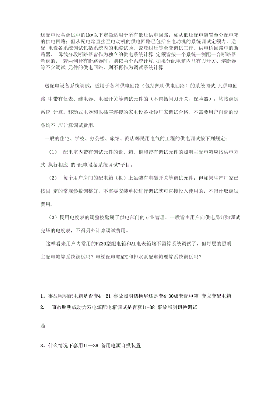 送配电系统调试_第1页