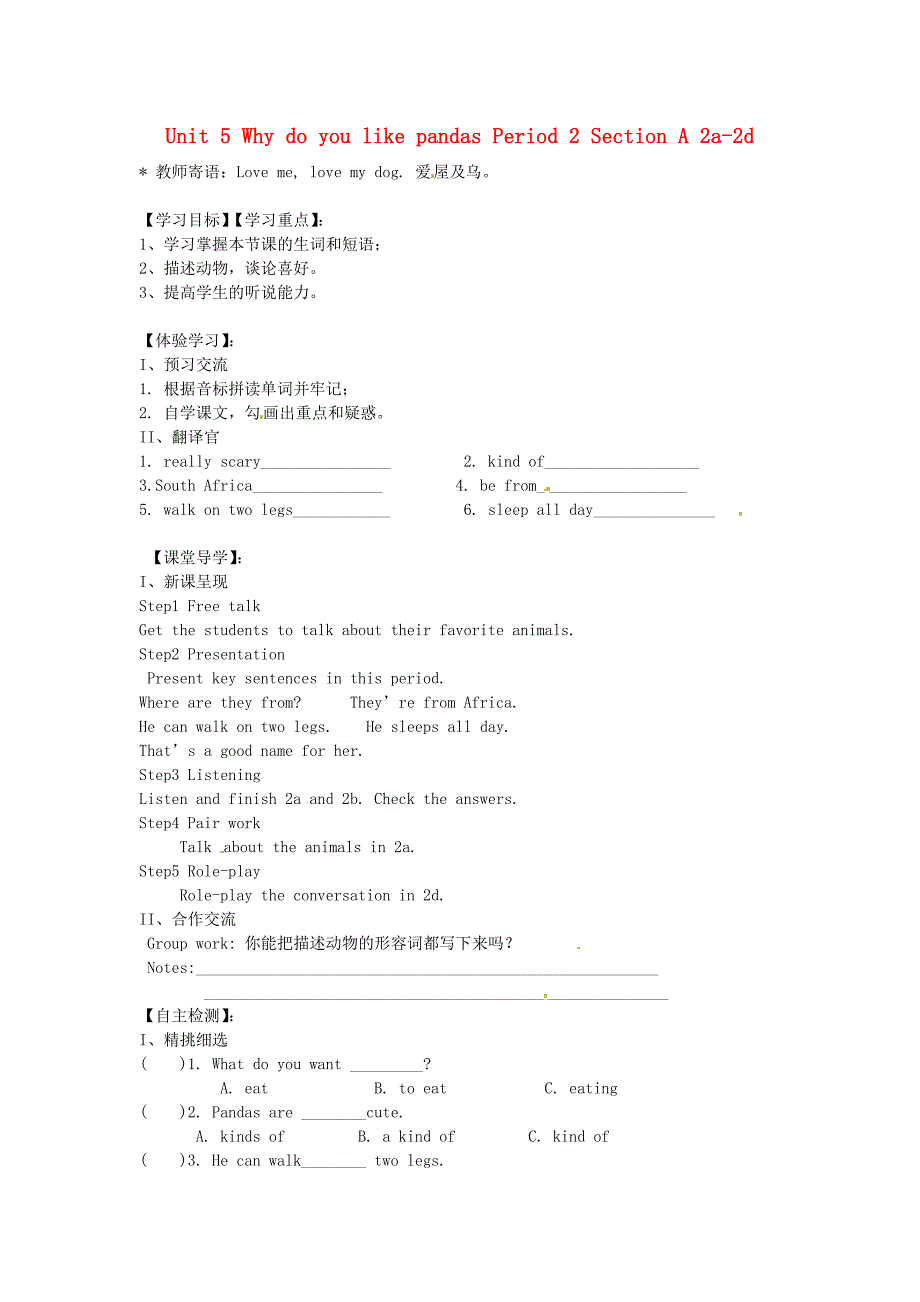 河北省承德县三沟初级中学七年级英语下册Unit5WhydoyoulikepandasPeriod2SectionA2a2d导学案无答案新版人教新目标版_第1页