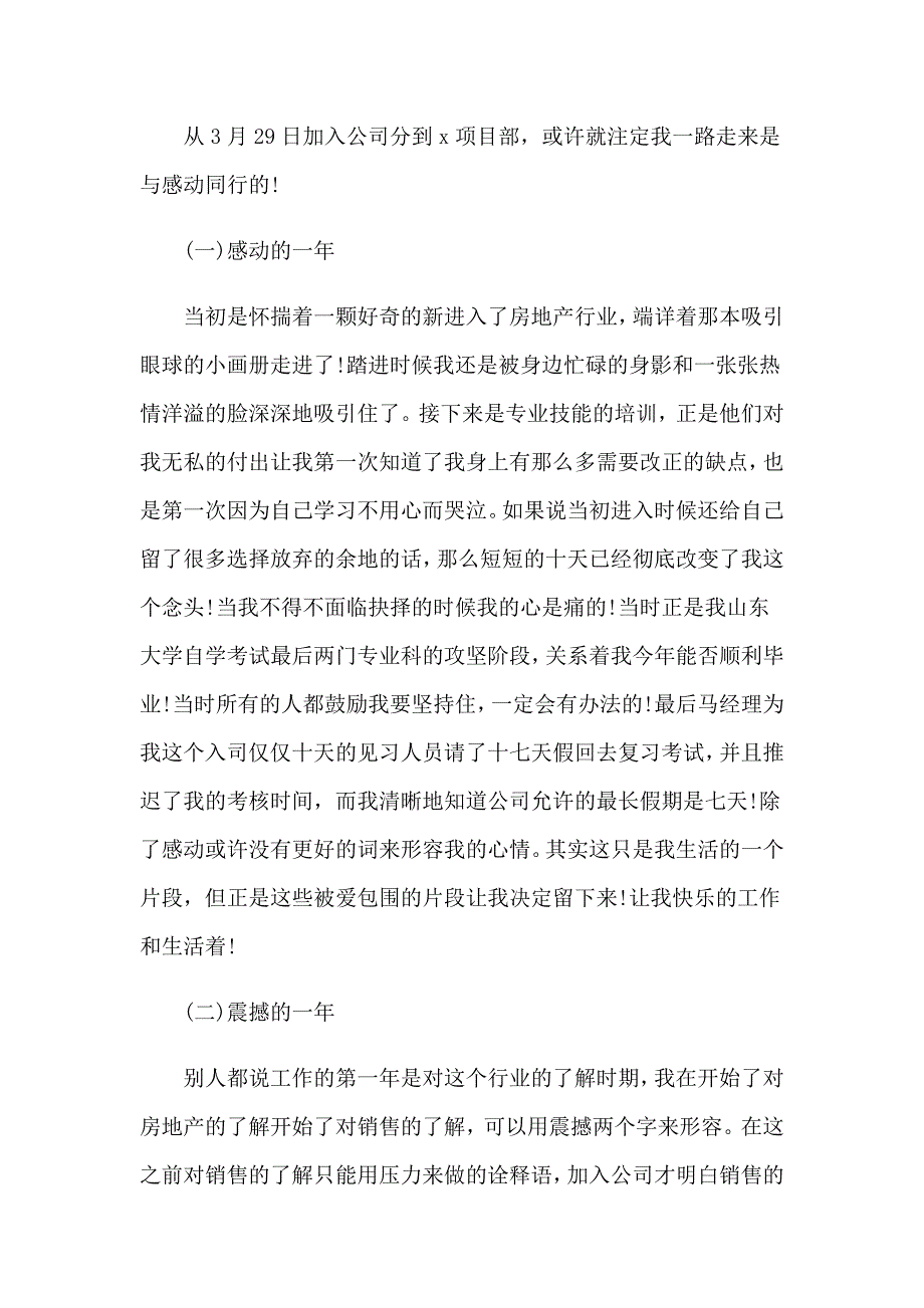 2023员工年终述职报告15篇_第3页