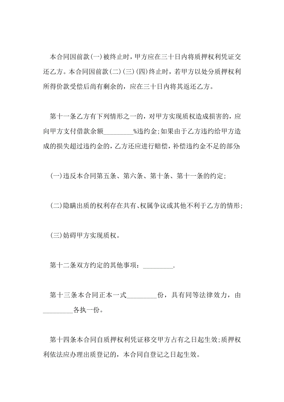 借款质押担保合同_第4页