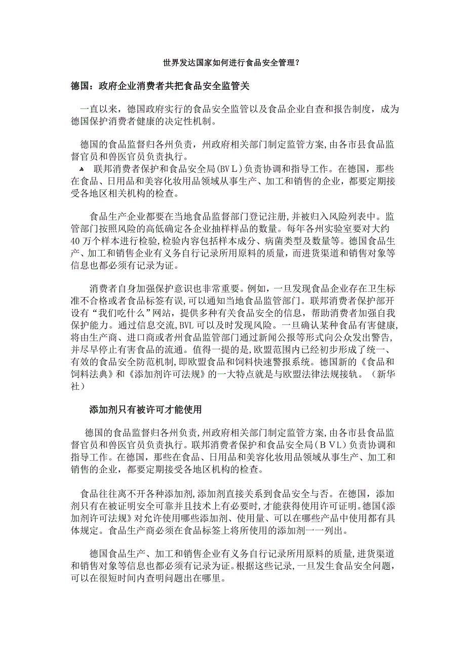 世界发达国家如何进行食品安全管理_第1页