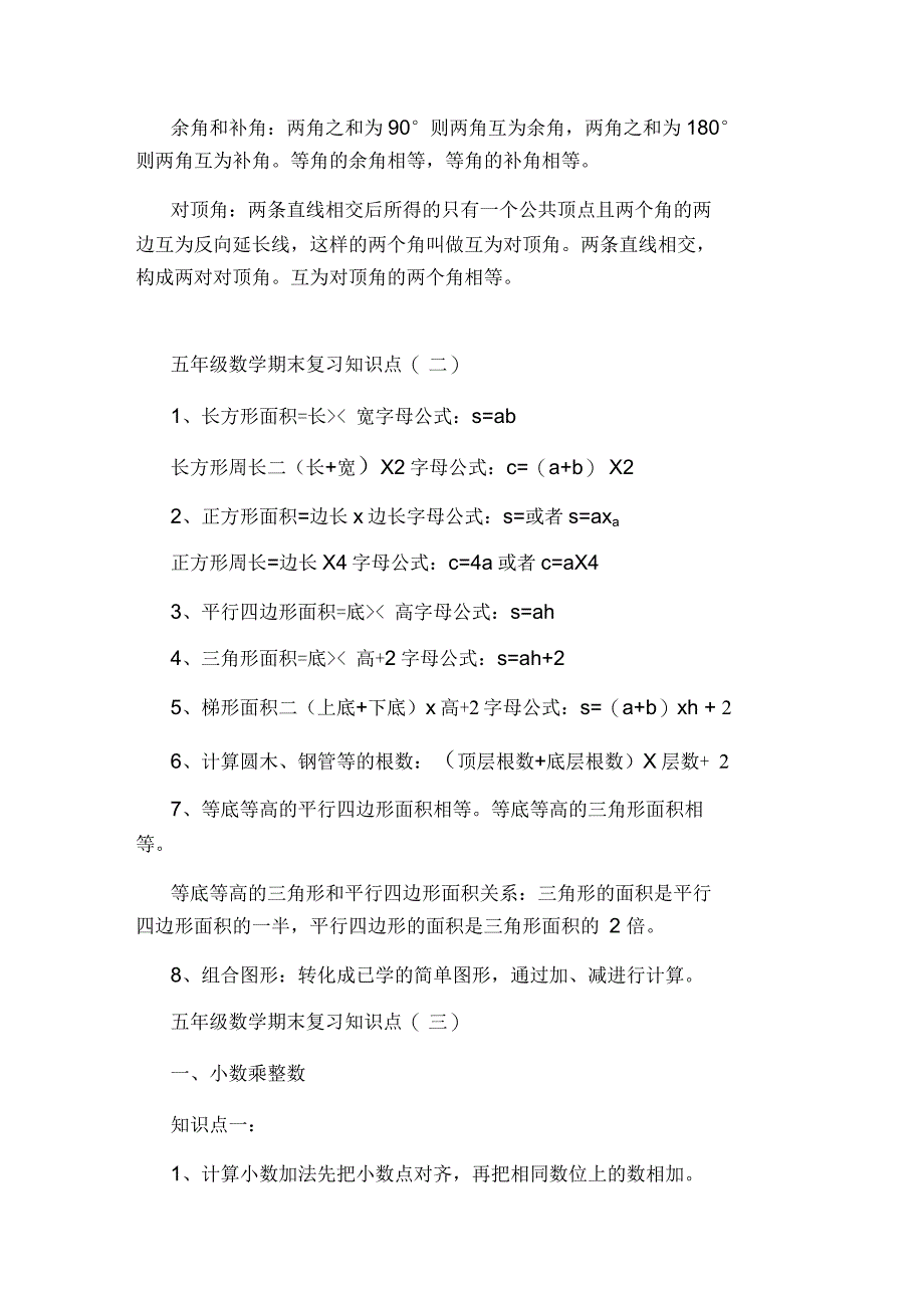 五年级数学期末复习知识点_第2页