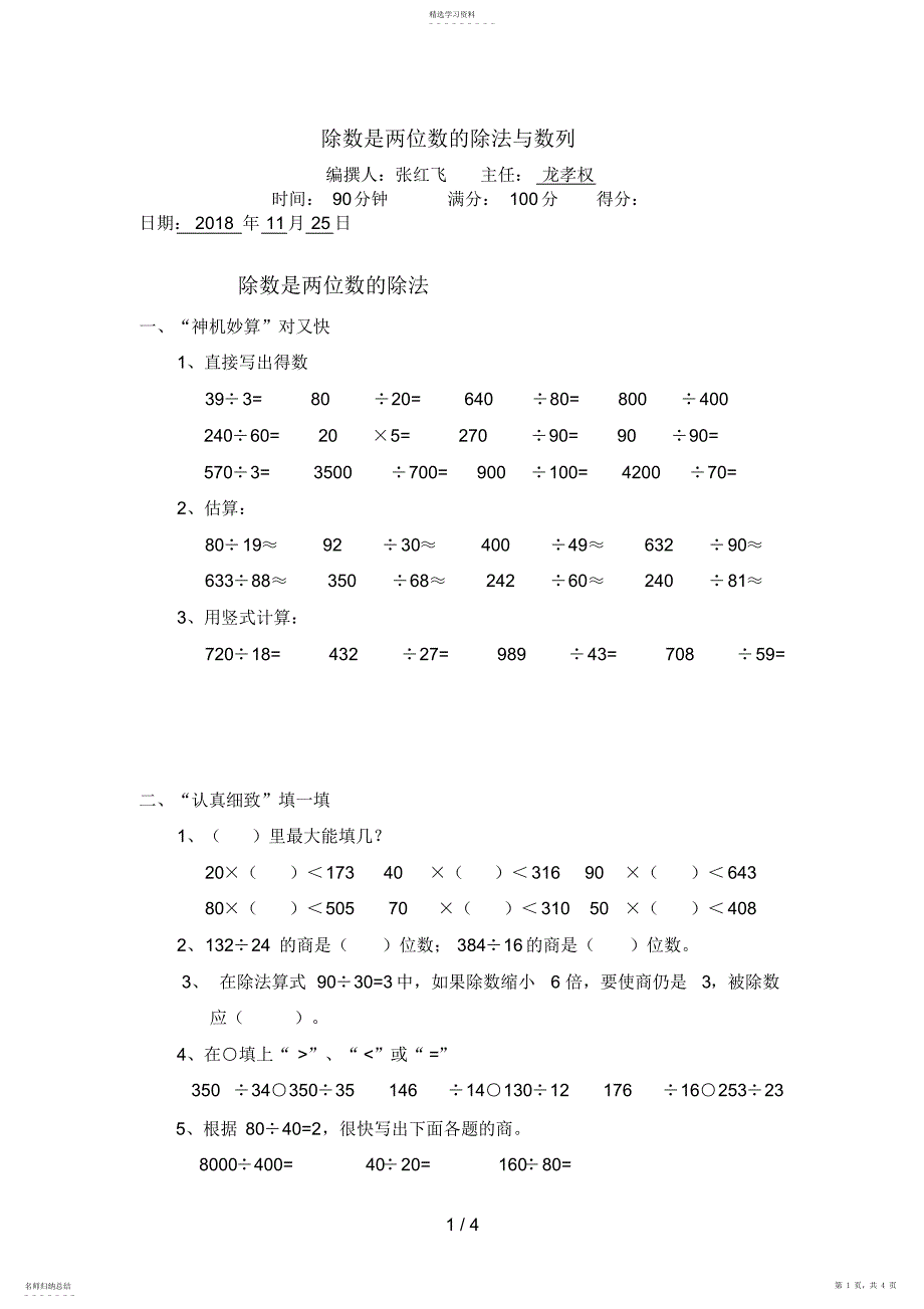 2022年除数是两位数的除法和等差数列_第1页