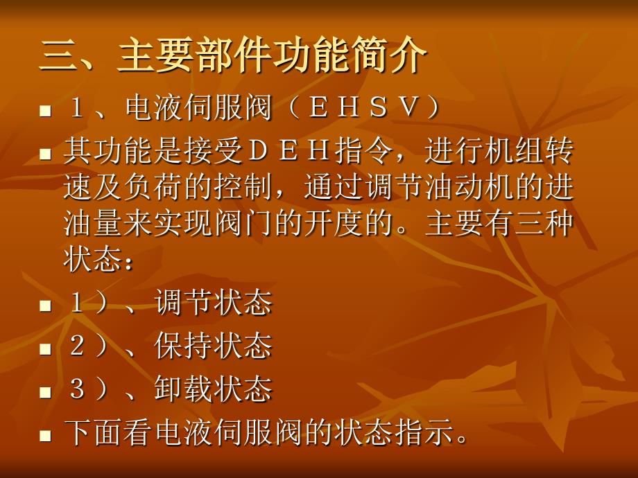 《保安油系统》PPT课件_第4页