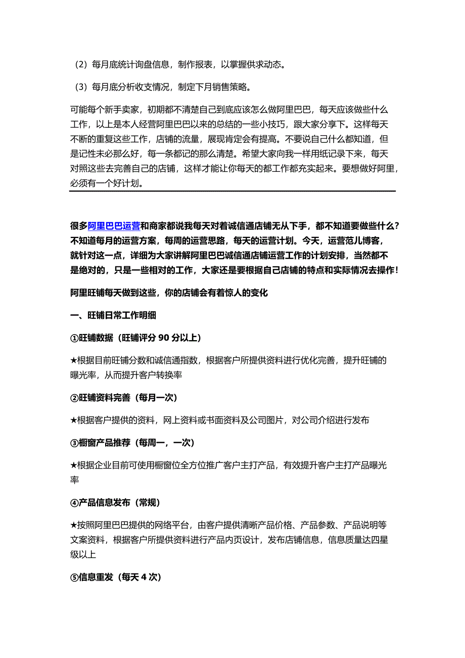 阿里巴巴运营每日安排_第2页