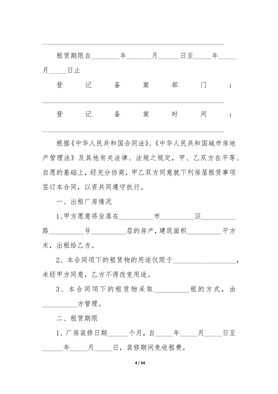 厂房场地租赁合同模板通用9篇.docx_第4页