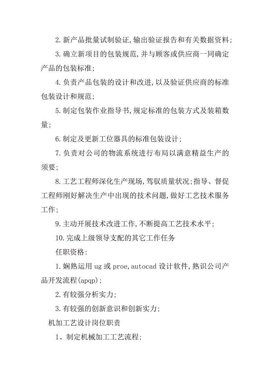 2023年机加工艺岗位职责9篇_第2页