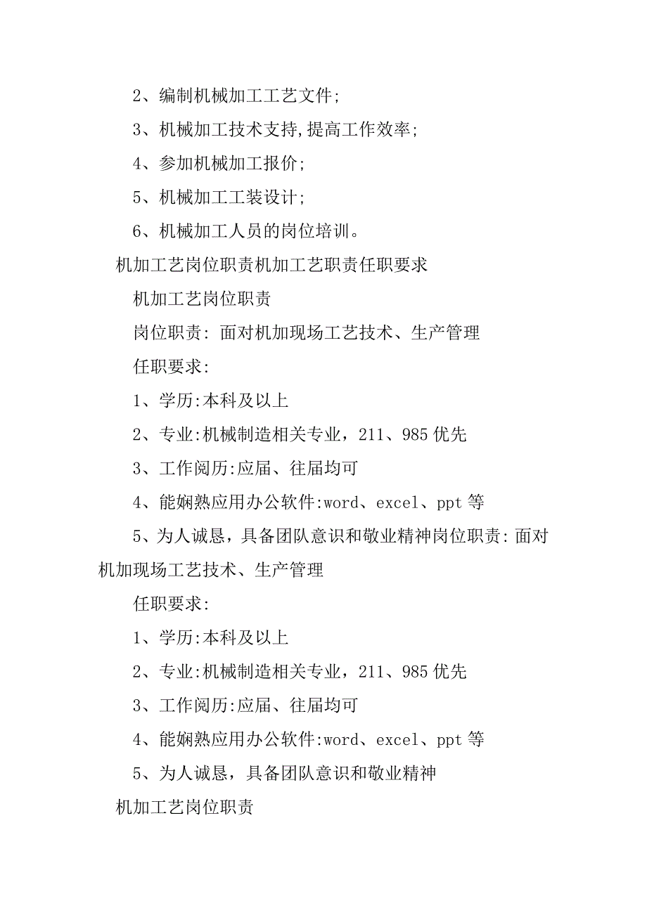 2023年机加工艺岗位职责9篇_第3页