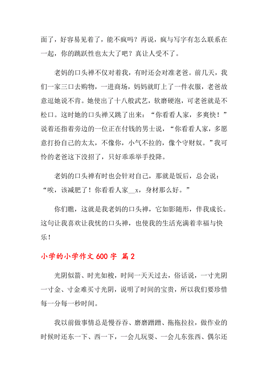 2022年关于小学的小学作文600字集合10篇_第2页