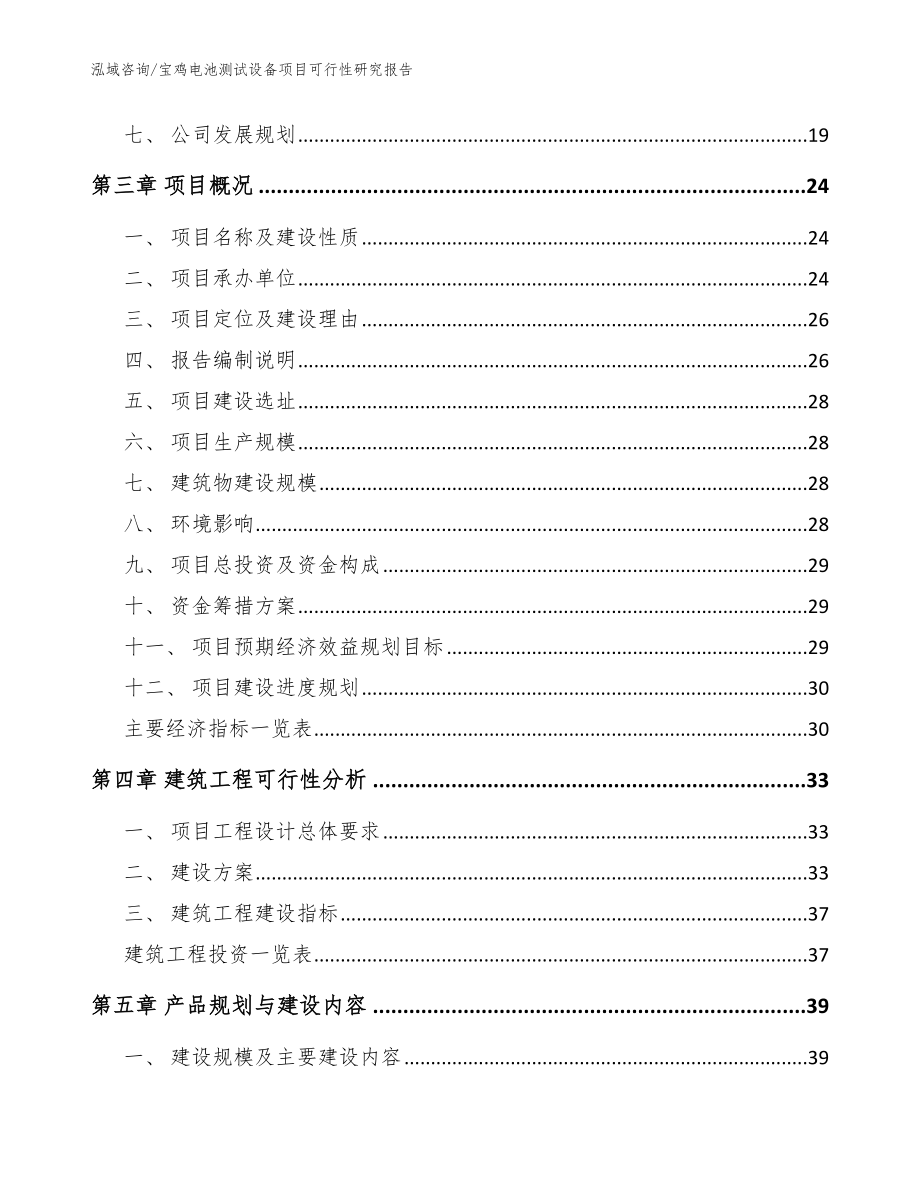 宝鸡电池测试设备项目可行性研究报告参考范文_第3页