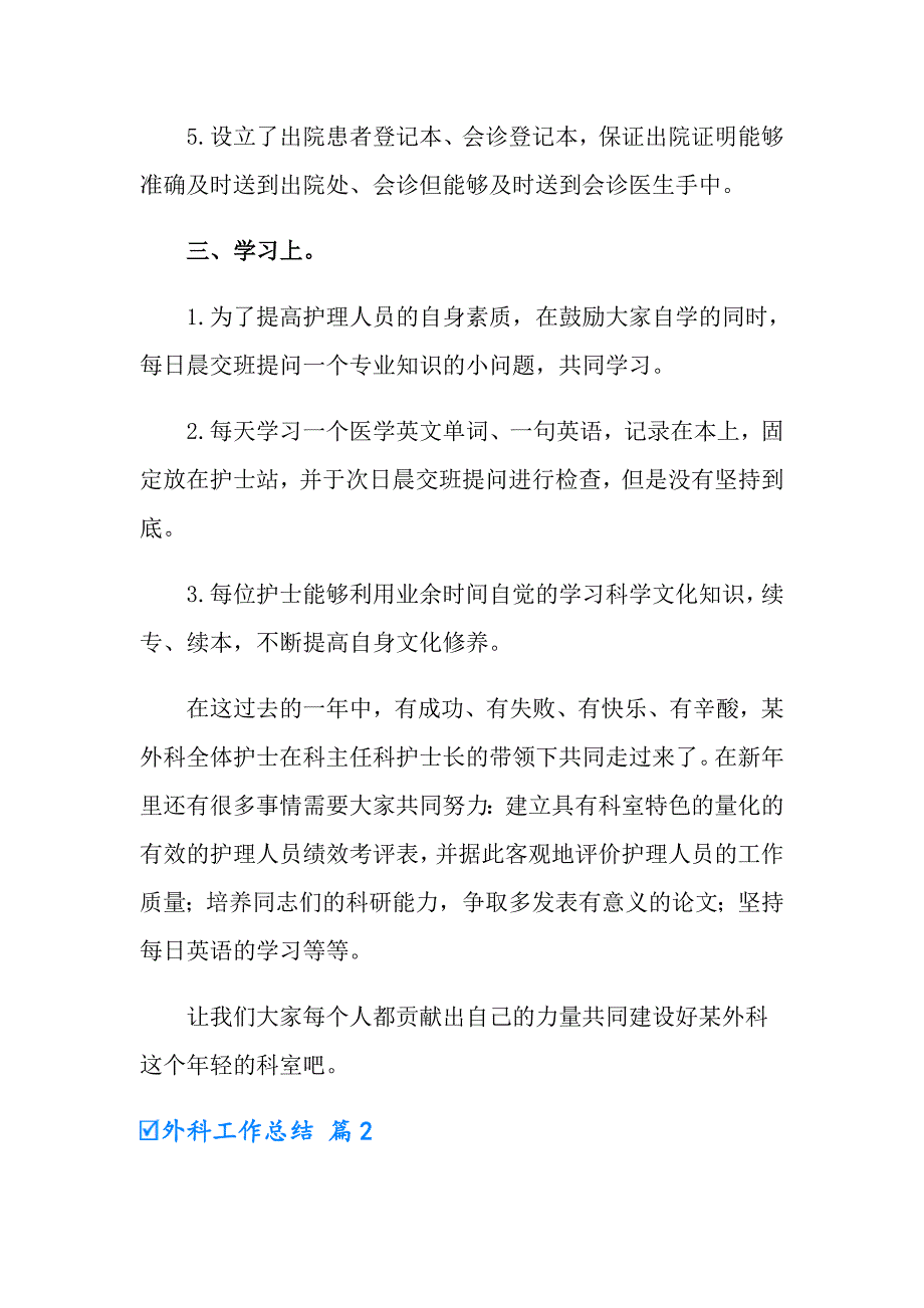 2022实用的外科工作总结四篇_第3页