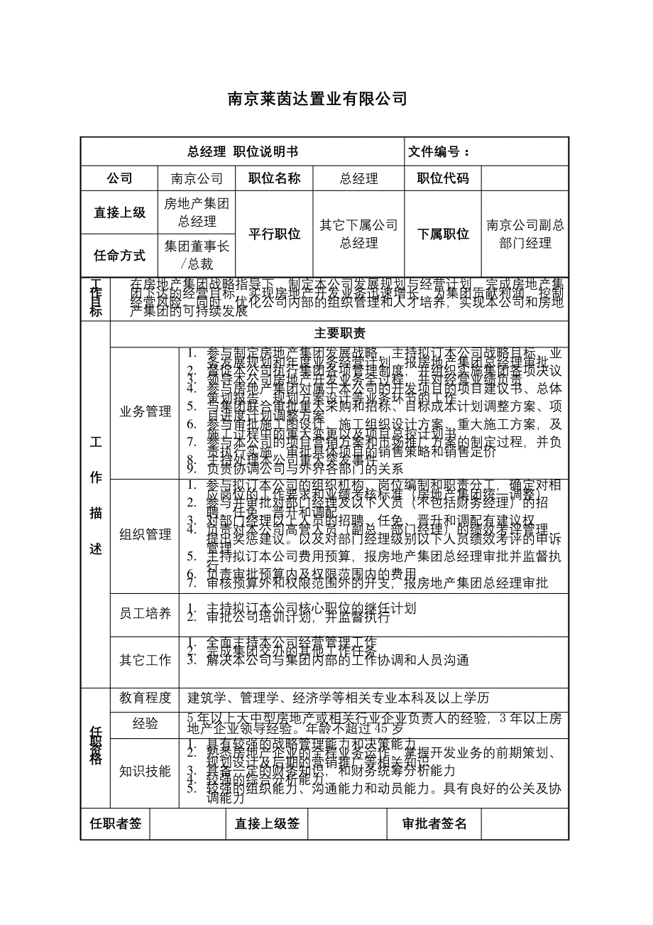 莱茵达公司南京公司总经理38640_第2页