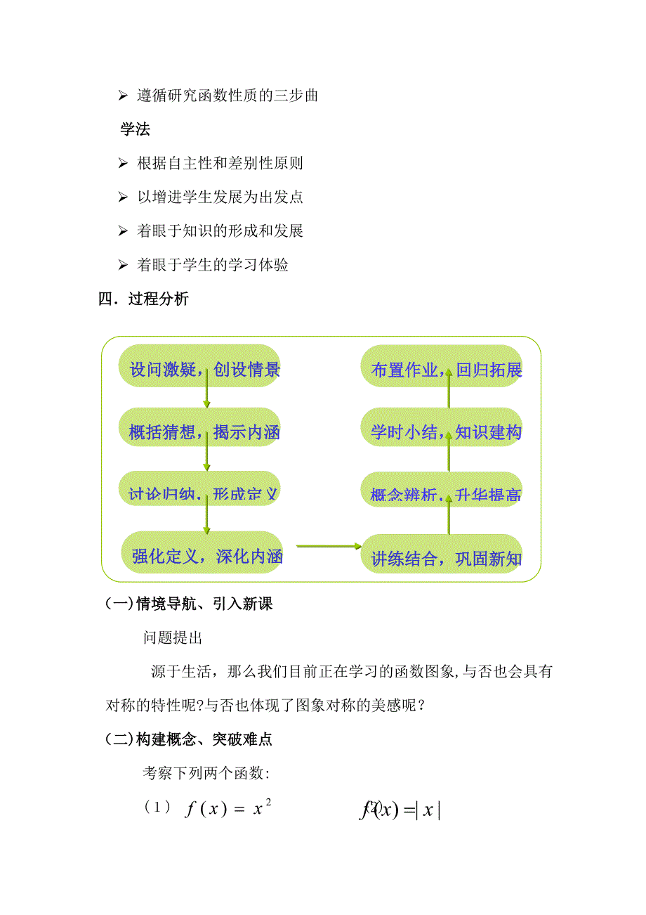 函数的奇偶性教学设计_第3页