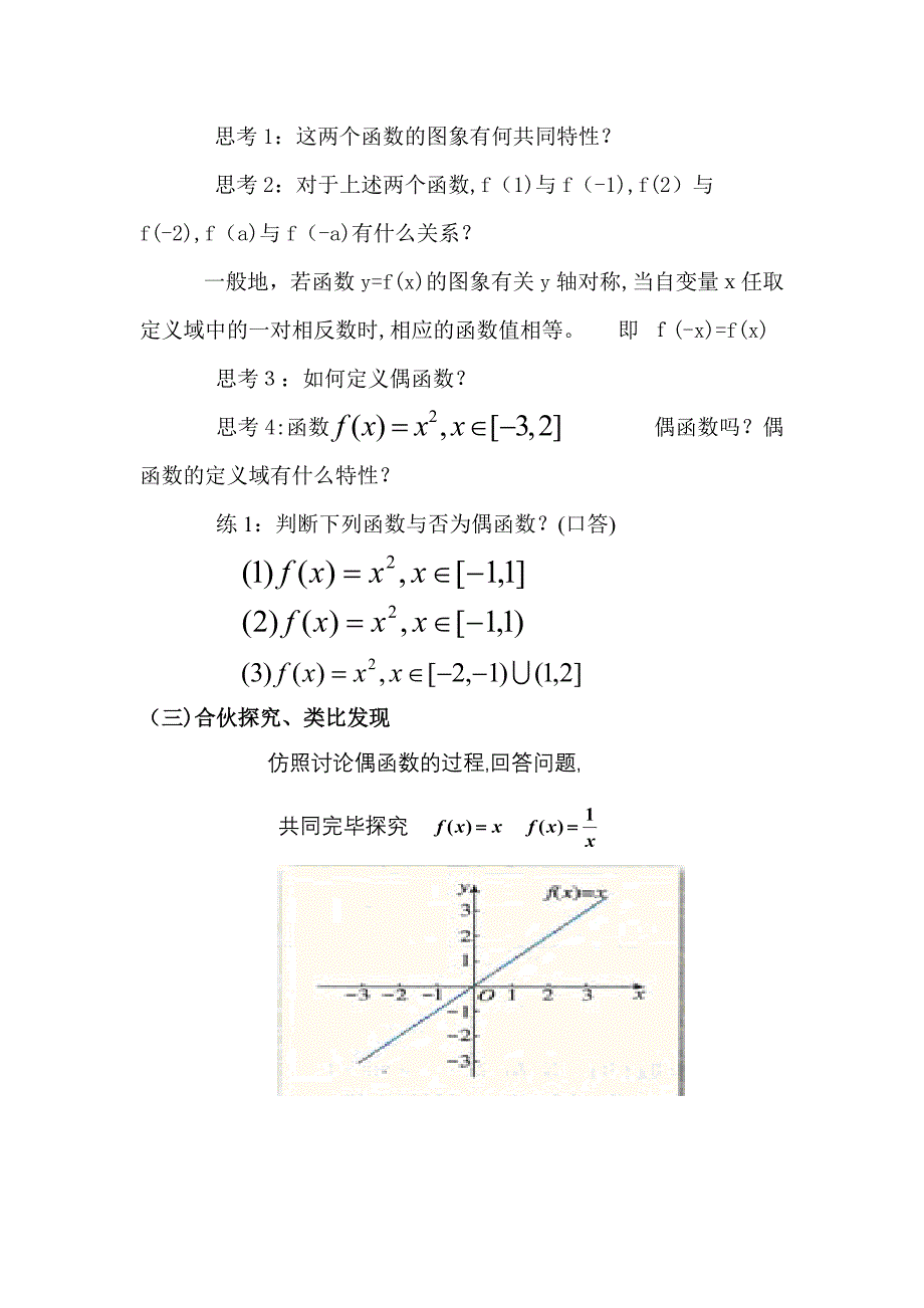 函数的奇偶性教学设计_第4页