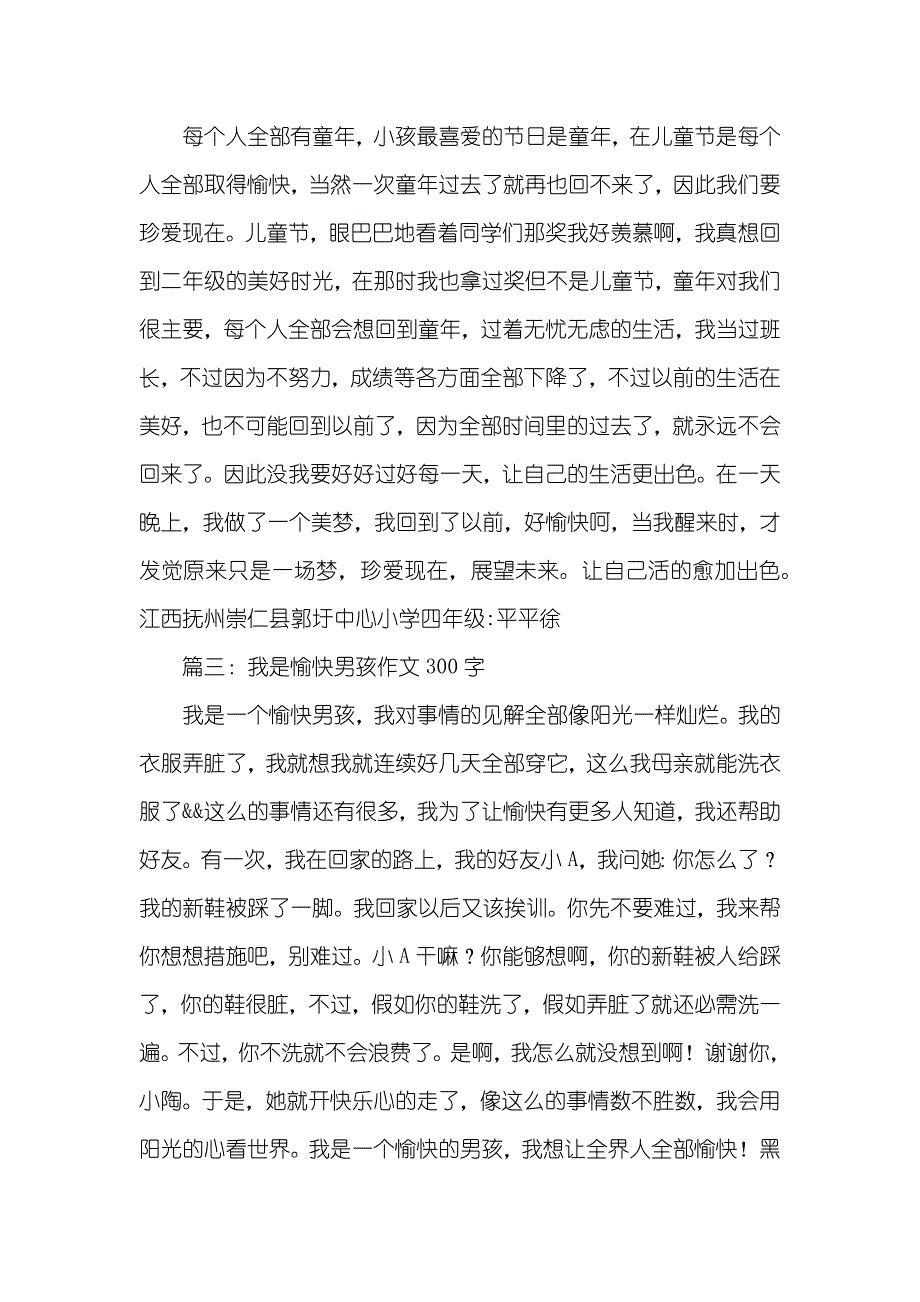 你愉快因此我愉快作文300字_第2页