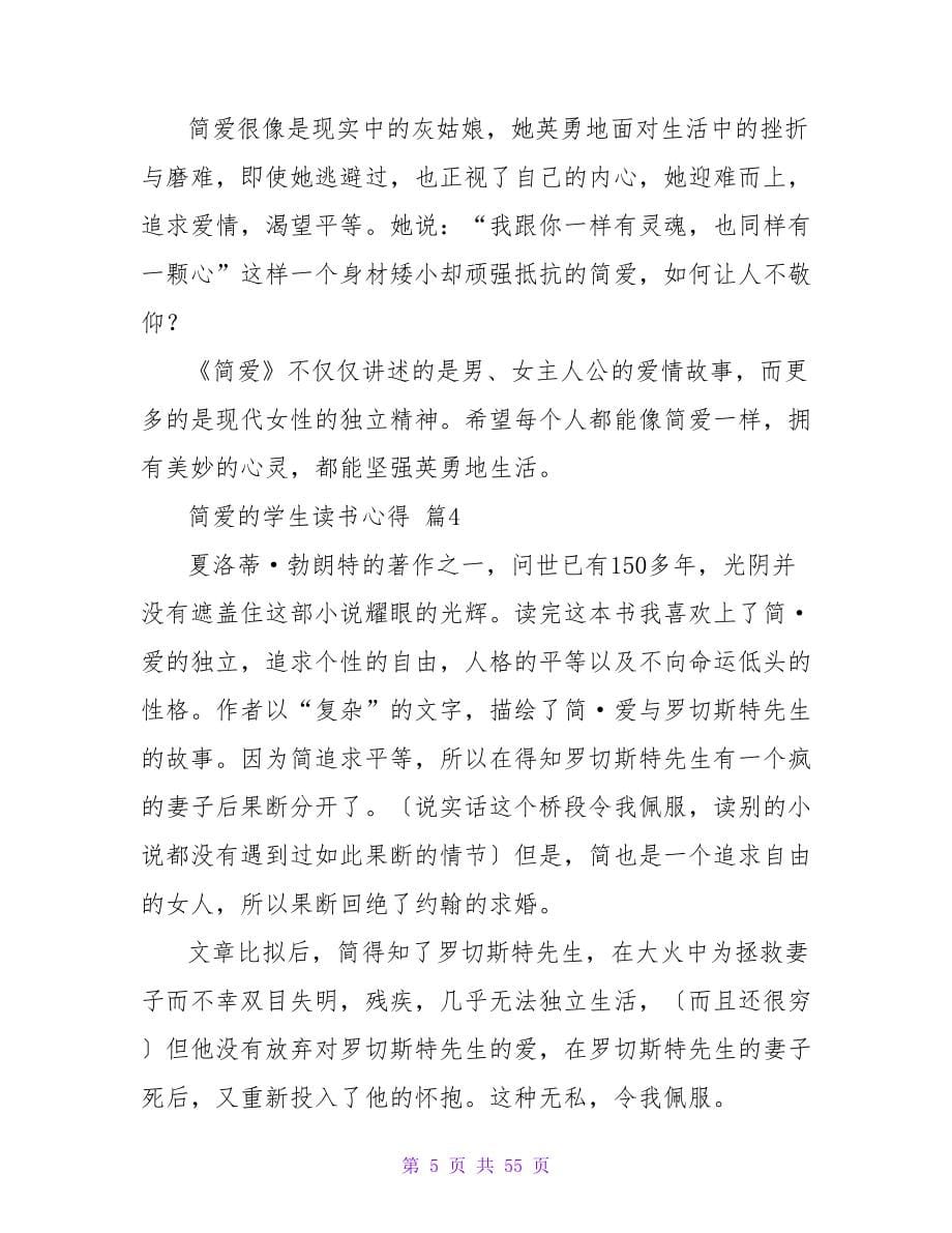 简爱的学生读书心得（通用54篇）.doc_第5页